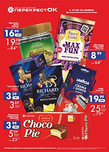  Скидки и акции в сети магазинов "ПерекрестОК"!