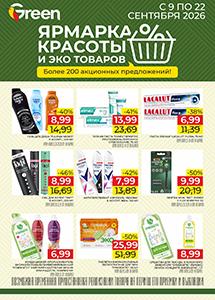 Скидки и акции в магазинах "Green"