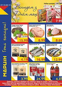 Акционные предложения в магазинах "МАРЦIН"!